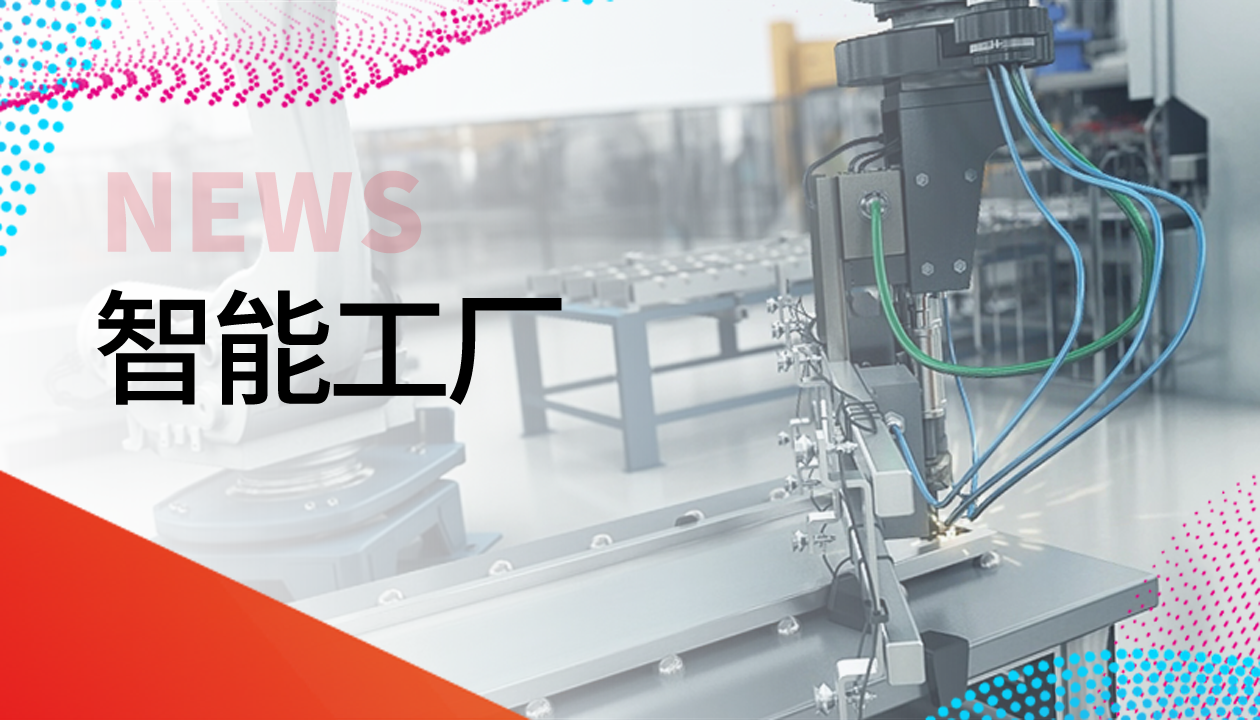 永大電梯獲評智能制造示范工廠，爭做行業(yè)轉(zhuǎn)型新標(biāo)桿