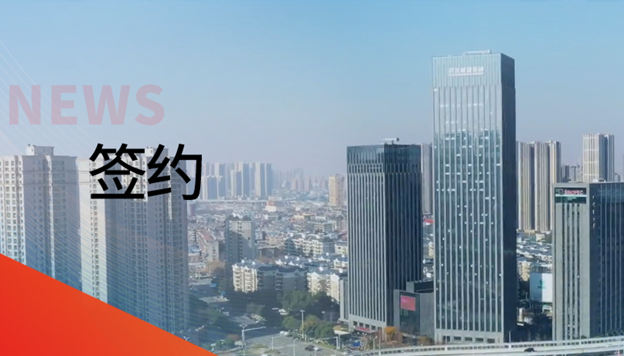 永大電梯成功簽約武漢城建年度集采，誠信合作共啟新局