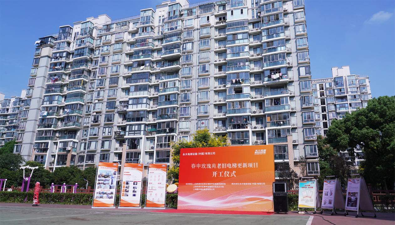 從&ldquo;新&rdquo;到&ldquo;心&rdquo;：永大電梯近20年服務(wù)獲認可，國補電梯更新工程開工！